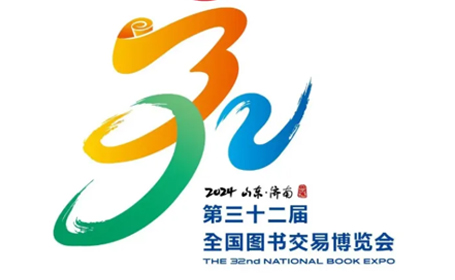 2024年第三十二届全国图书交易博览会