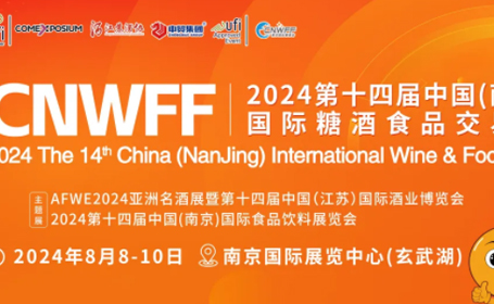 2024南京糖酒会详情信息一览【时间+展品+交通】