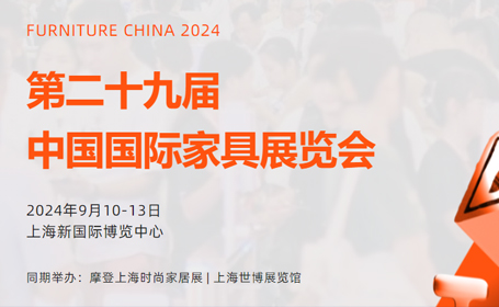 2024年二十九届中国国际家具展时间+地址+门票，附展馆图