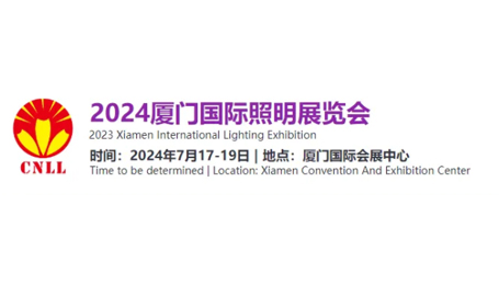 2024年厦门国际照明展览会展馆图公布【时间+地址+门票】