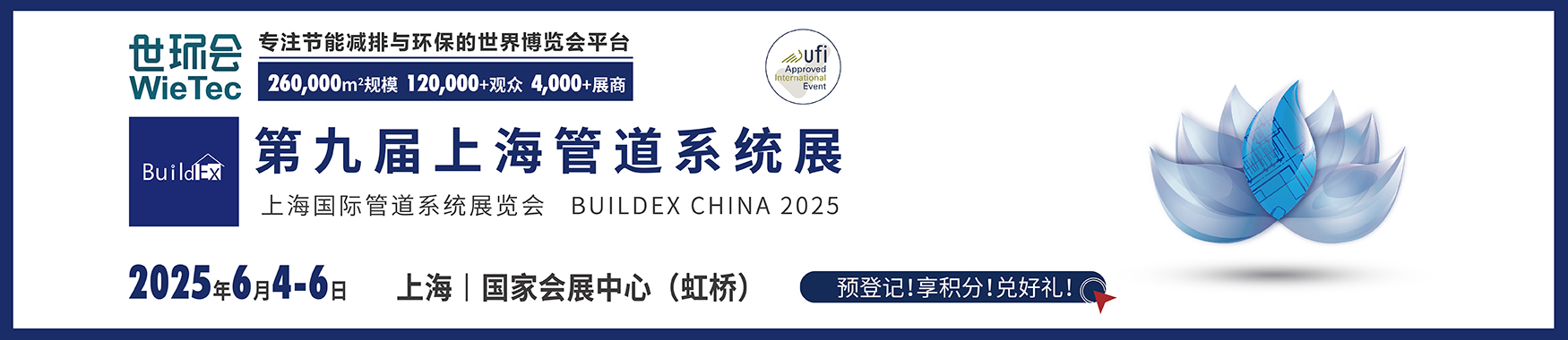 2025第九届上海国际管道系统展览会【点击索票】