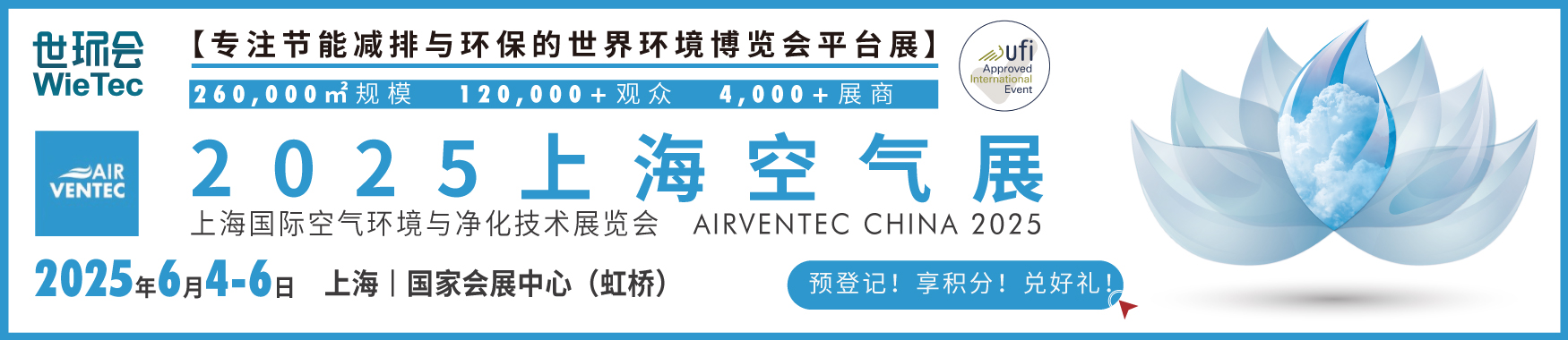 2025第十届上海国际空气环境与净化技术展览会【点击索票】