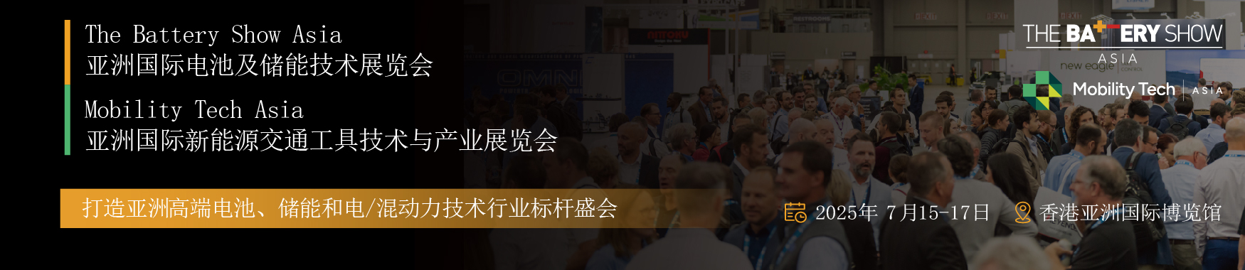 MTA 2025亚洲国际新能源交通工具技术与产业展览会【点击索票】