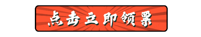 领票.gif