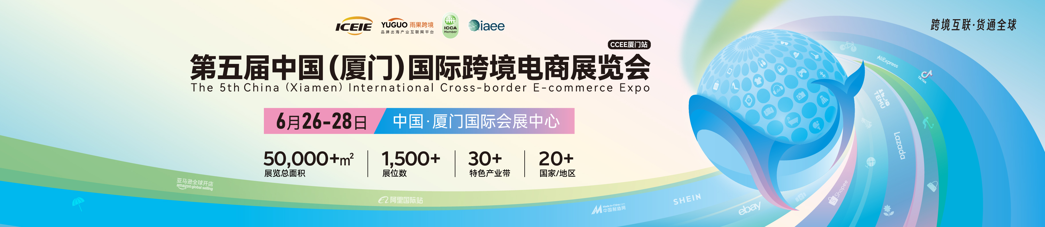 2025中国（厦门）国际跨境电商展览会【点击索票】